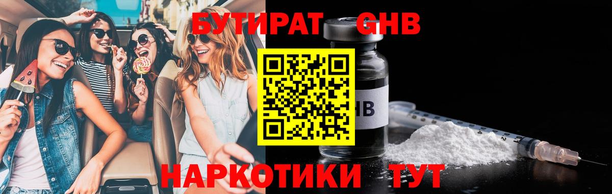 Бутират Butirat Ирбит