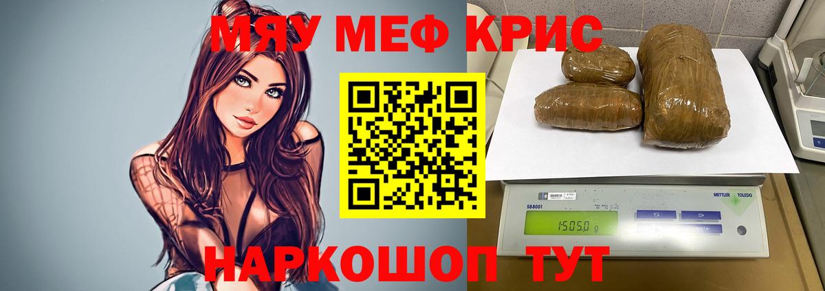 МЯУ-МЯУ кристаллы  Вход с VPN  Мефедрон мяу мяу  Ирбит 