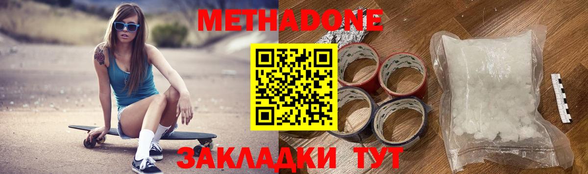 МЕТАДОН methadone  Метадон methadone  Вход с VPN  Ирбит 